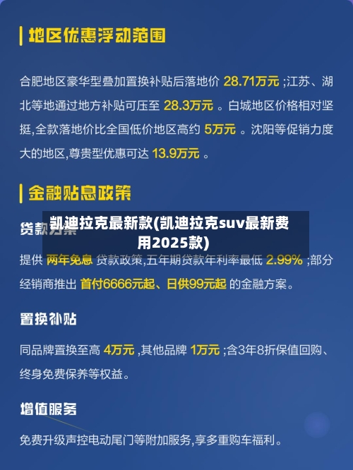 凯迪拉克最新款(凯迪拉克suv最新费用2025款)