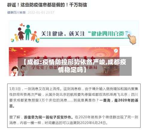 【成都:疫情防控形势依然严峻,成都疫情稳定吗】-第2张图片