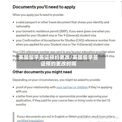 英国留学签证预约更改/英国留学签证预约更改时间-第2张图片