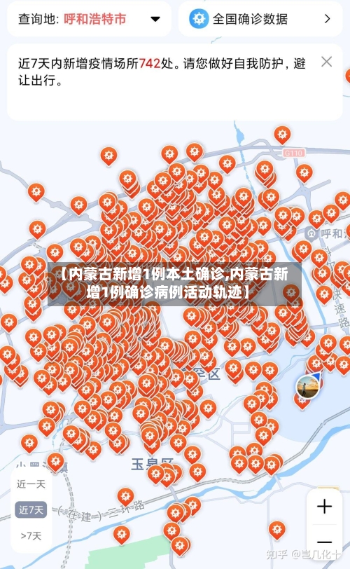 【内蒙古新增1例本土确诊,内蒙古新增1例确诊病例活动轨迹】