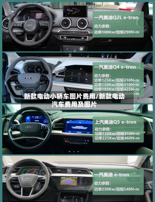 新款电动小轿车图片费用/新款电动汽车费用及图片-第3张图片