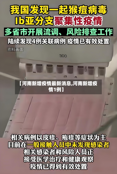 【河南新增疫情最新消息,河南新增疫情1例】-第2张图片