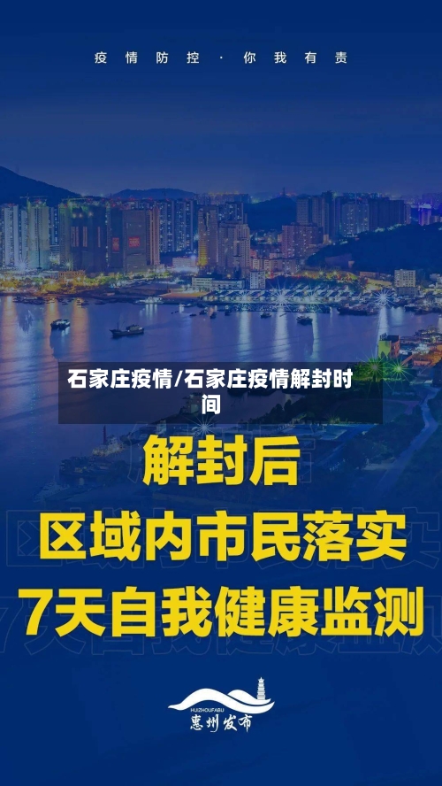 石家庄疫情/石家庄疫情解封时间-第2张图片