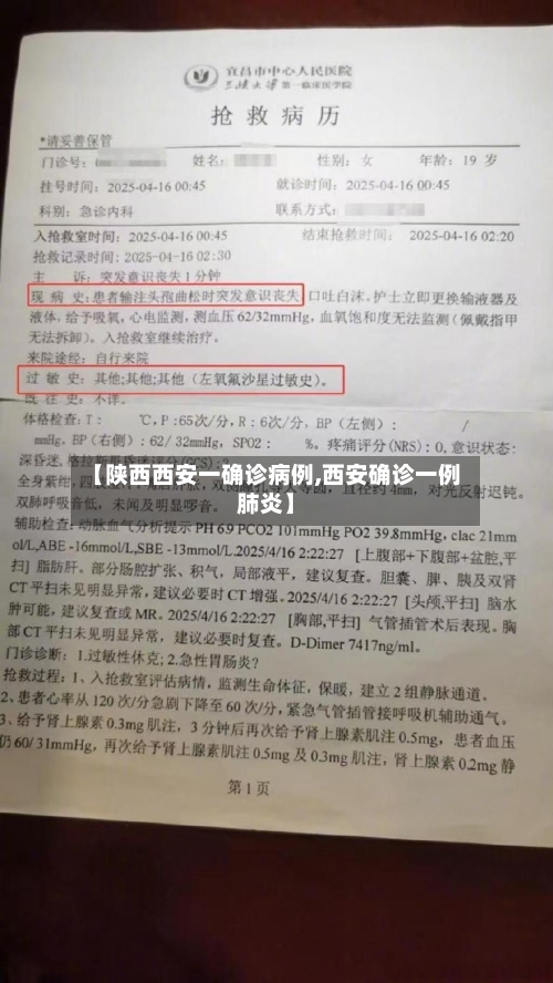【陕西西安一确诊病例,西安确诊一例肺炎】-第3张图片