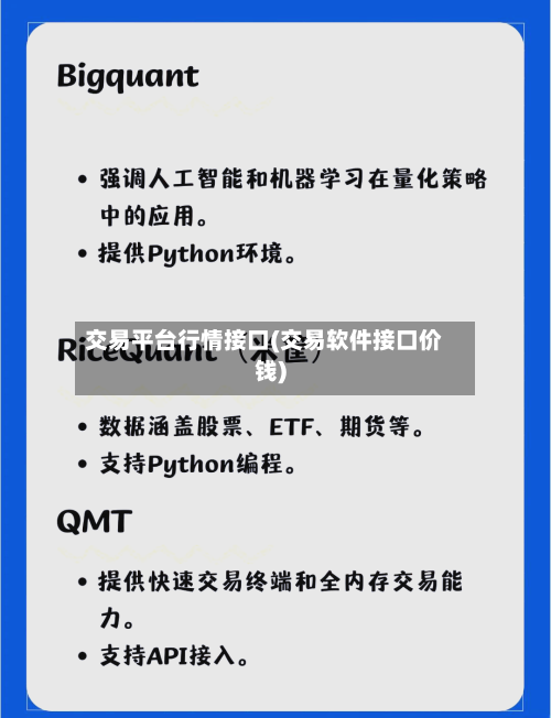 交易平台行情接口(交易软件接口价钱)