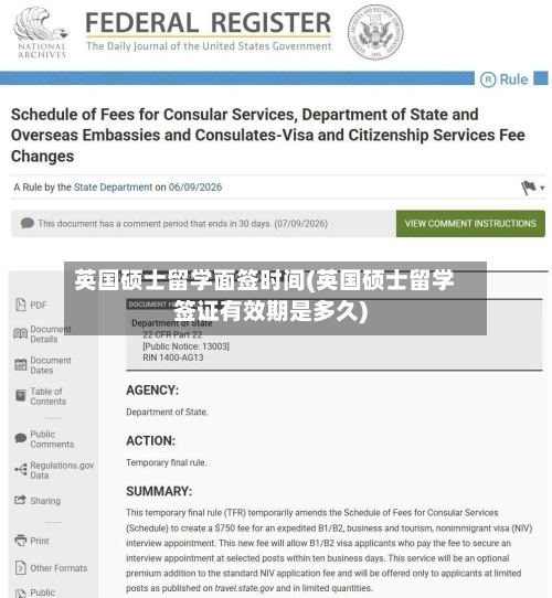 英国硕士留学面签时间(英国硕士留学签证有效期是多久)-第2张图片