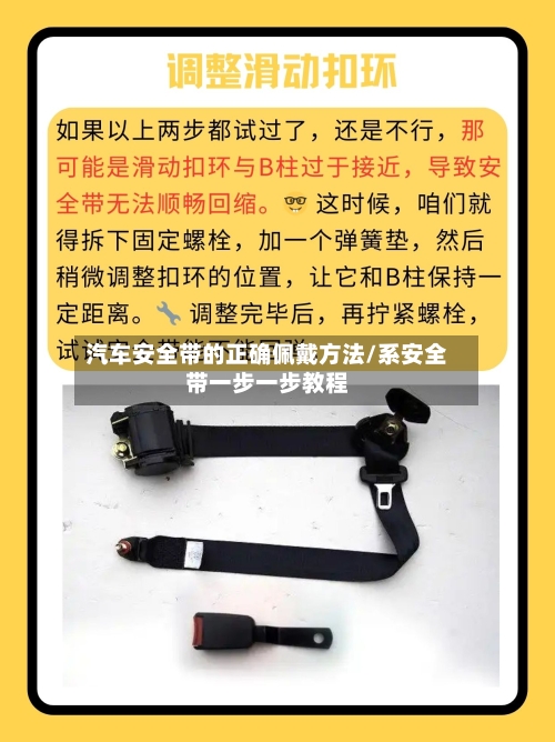 汽车安全带的正确佩戴方法/系安全带一步一步教程
