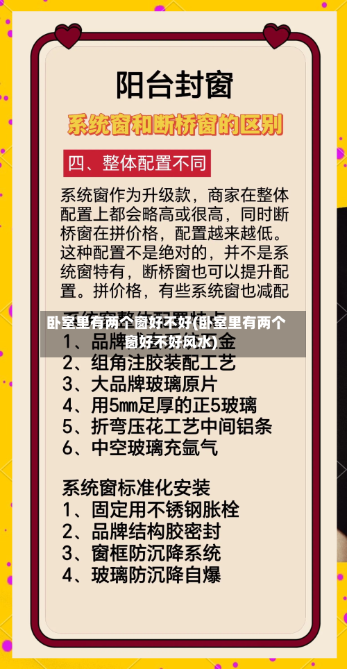 卧室里有两个窗好不好(卧室里有两个窗好不好风水)