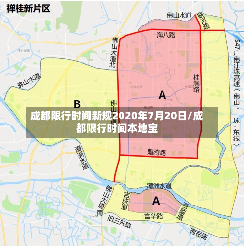 成都限行时间新规2020年7月20日/成都限行时间本地宝-第2张图片