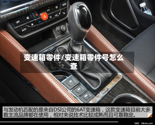 变速箱零件/变速箱零件号怎么查