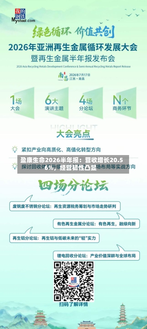 盈康生命2026半年报：营收增长20.56%	，经营韧性凸显-第3张图片