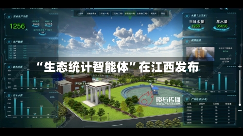 “生态统计智能体”在江西发布-第3张图片