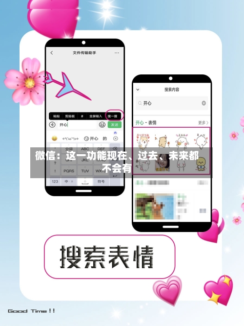 微信：这一功能现在	、过去、未来都不会有-第2张图片