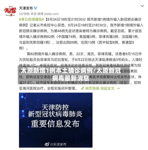 太原新增1例本土确诊病例/太原新冠病毒最新消息