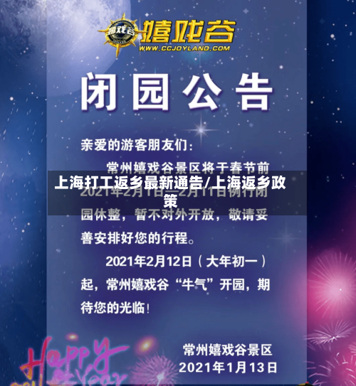 上海打工返乡最新通告/上海返乡政策