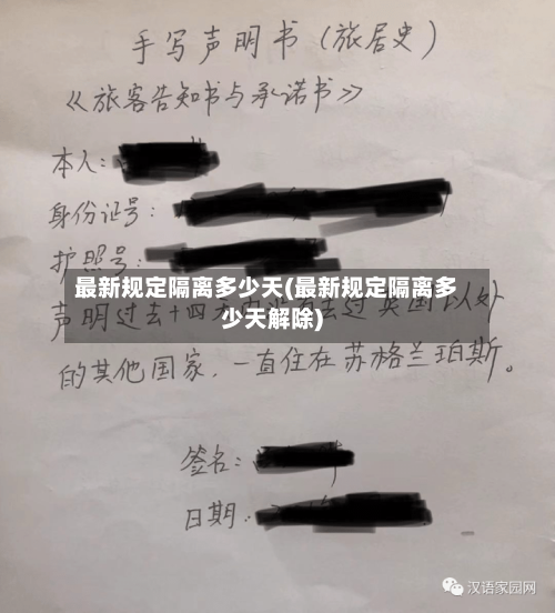 最新规定隔离多少天(最新规定隔离多少天解除)-第2张图片