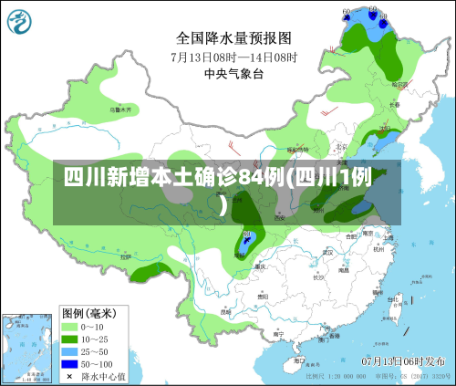 四川新增本土确诊84例(四川1例)-第2张图片