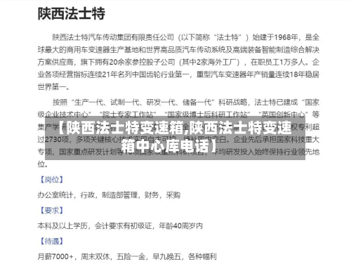 【陕西法士特变速箱,陕西法士特变速箱中心库电话】-第2张图片