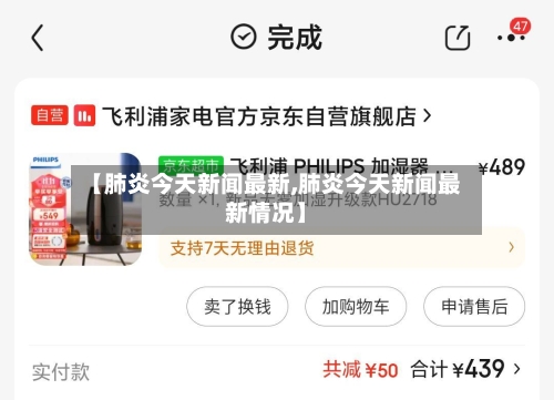【肺炎今天新闻最新,肺炎今天新闻最新情况】