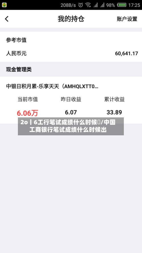 2o丨6工行笔试成绩什么时候岀/中国工商银行笔试成绩什么时候出-第2张图片