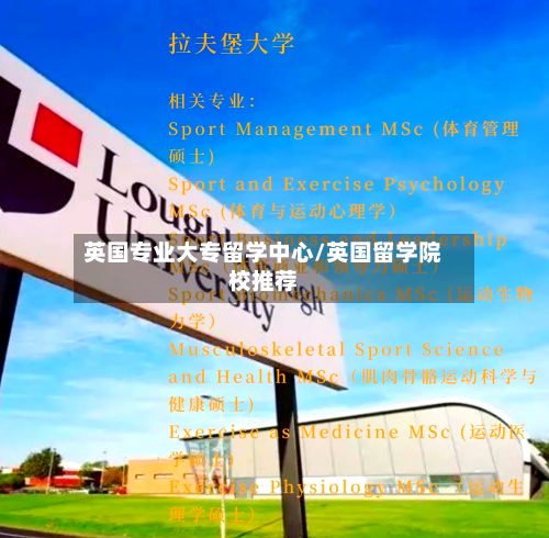 英国专业大专留学中心/英国留学院校推荐-第2张图片