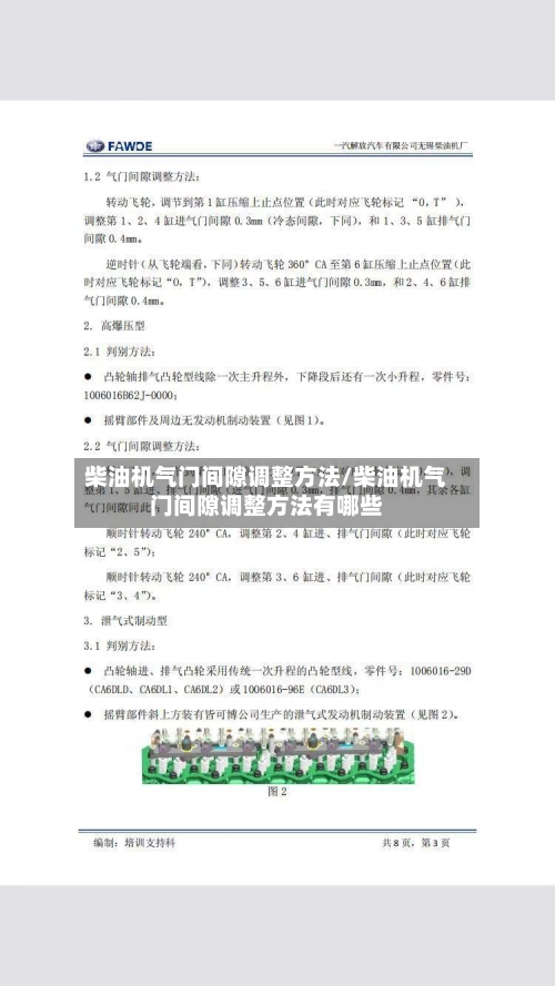 柴油机气门间隙调整方法/柴油机气门间隙调整方法有哪些