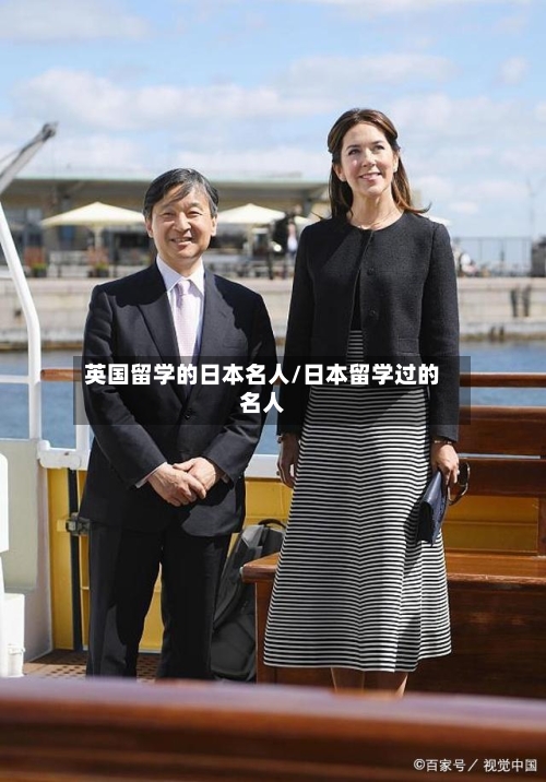 英国留学的日本名人/日本留学过的名人-第2张图片