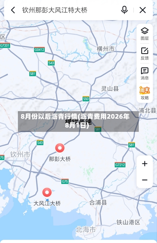8月份以后沥青行情(沥青费用2026年8月1日)