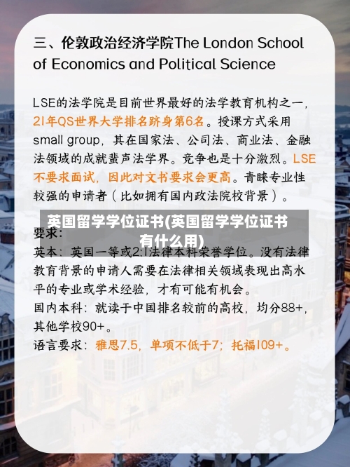 英国留学学位证书(英国留学学位证书有什么用)
