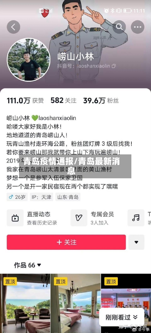 青岛疫情通报/青岛最新消息-第2张图片