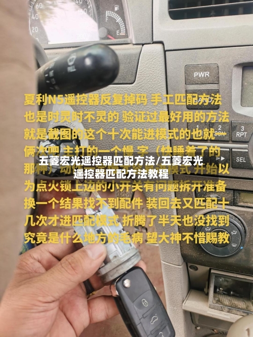 五菱宏光遥控器匹配方法/五菱宏光遥控器匹配方法教程