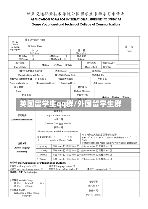 英国留学生qq群/外国留学生群-第2张图片
