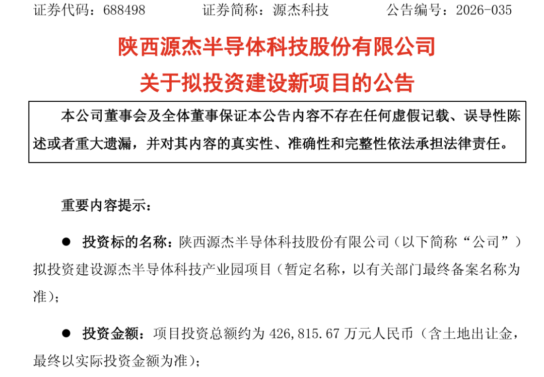 光芯片龙头，拟42.68亿元扩产