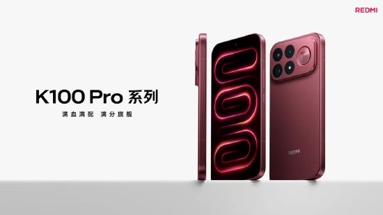 REDMI K100 Pro系列发布：全系搭载AI独显	、185Hz高刷屏，售价3999元起