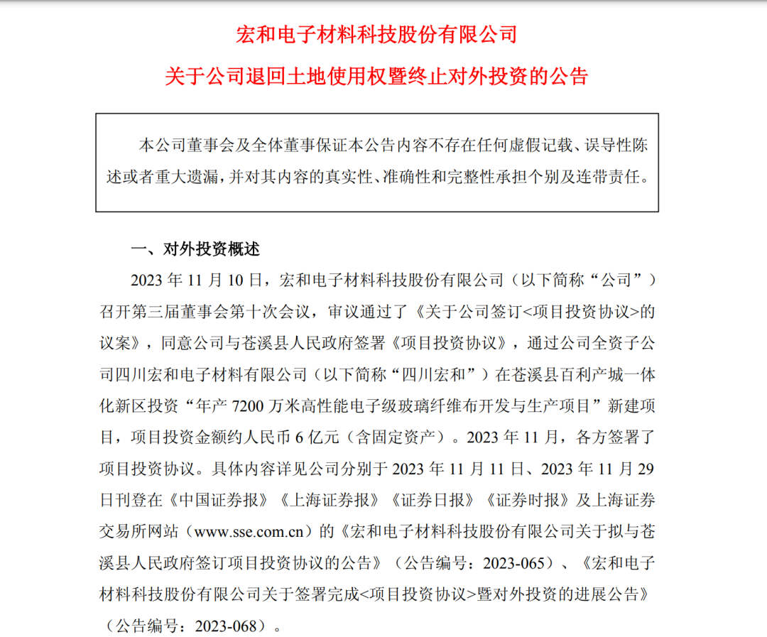 电子布大牛股，重要投资项目终止