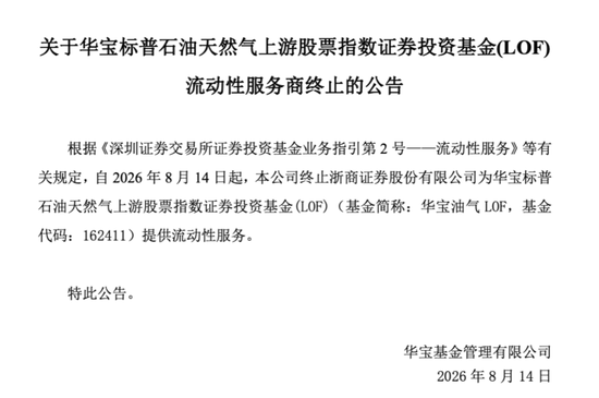 出手了！已有公司为LOF退市做准备，这些人却急了？
