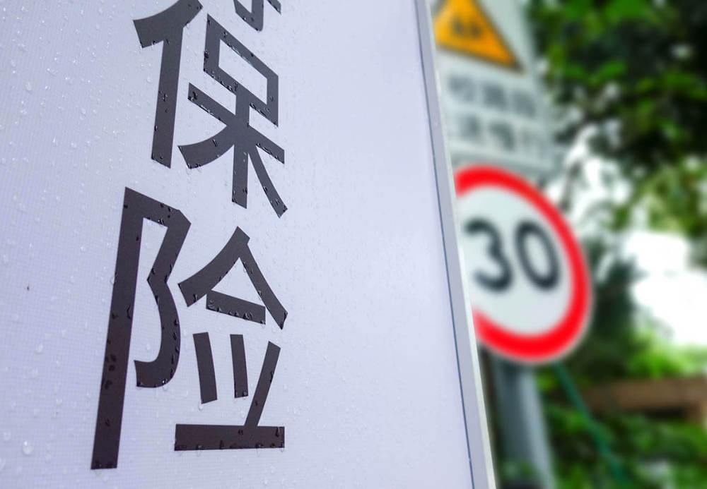 规模扩张与收入费率背离	，38万亿保险资管加速转型